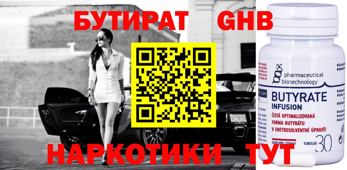 Бутират буратино Кизилюрт