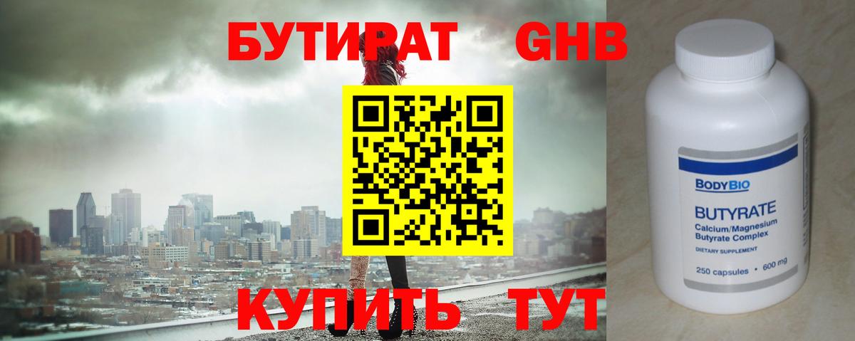Кизилюрт  БУТИРАТ  Вход с VPN  БУТИРАТ 1.4BDO 