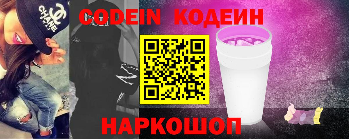 цены наркотик  Codein напиток Lean (лин)  Вход с VPN  Кизилюрт 